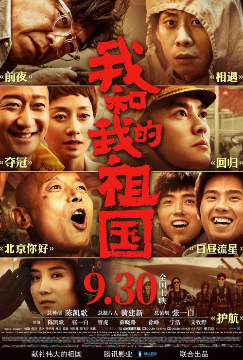 Wo he wo de zu guo