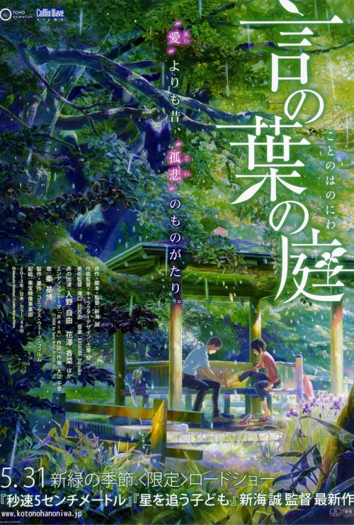 The Garden of Words
