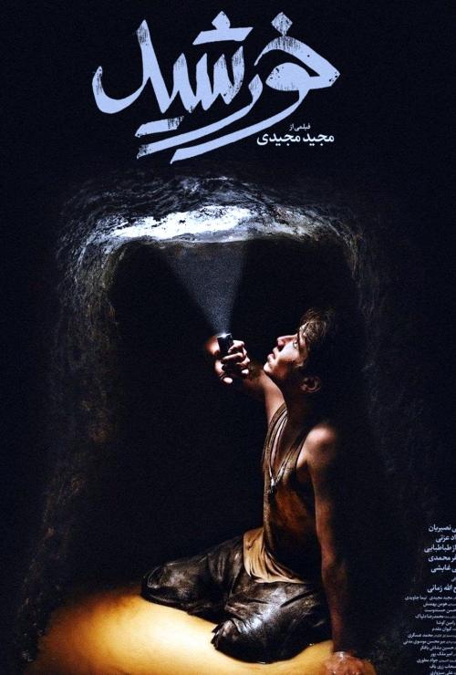 Khorshid