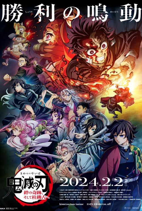 Demon Slayer: Kimetsu No Yaiba - To the Hashira Training