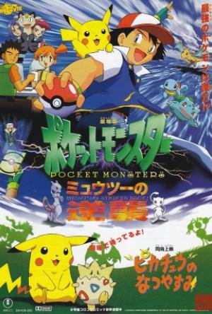 Pokémon the First Movie: Mewtwo Strikes Back