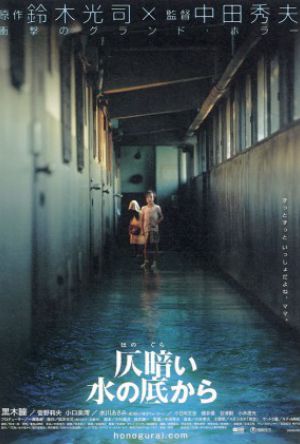 Dark Water