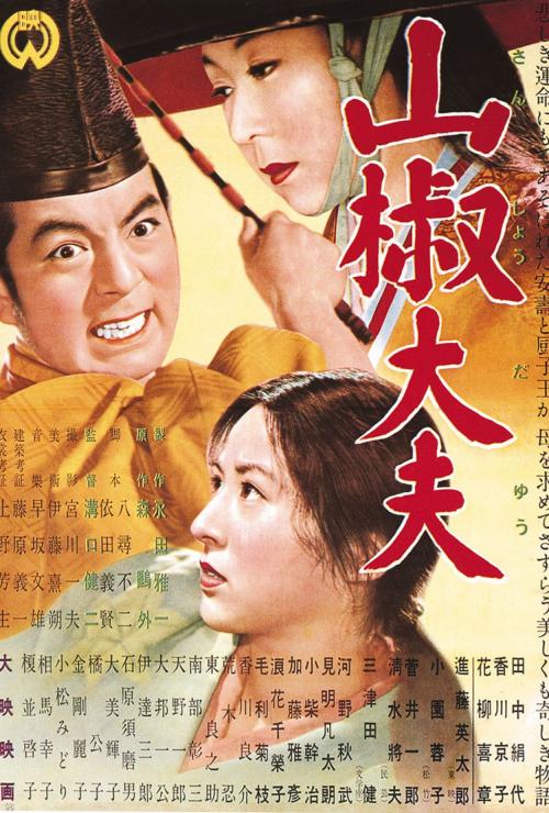 Sanshô dayû