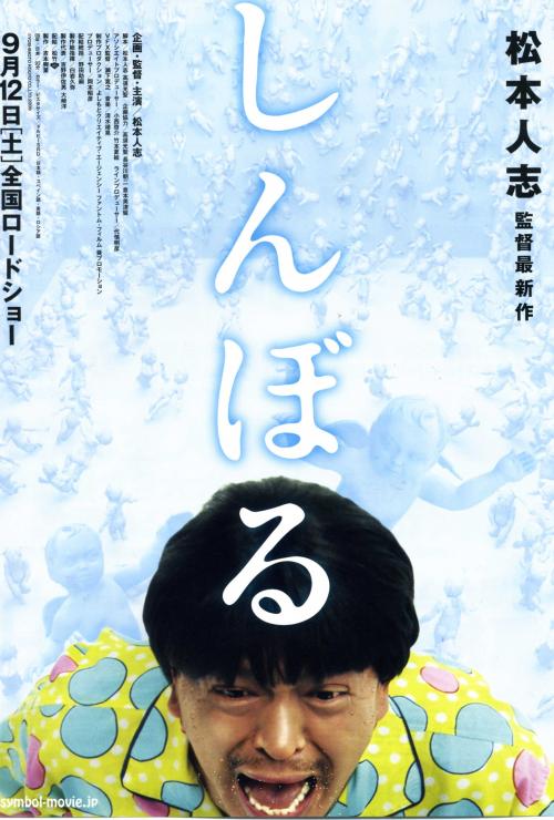 Shinboru