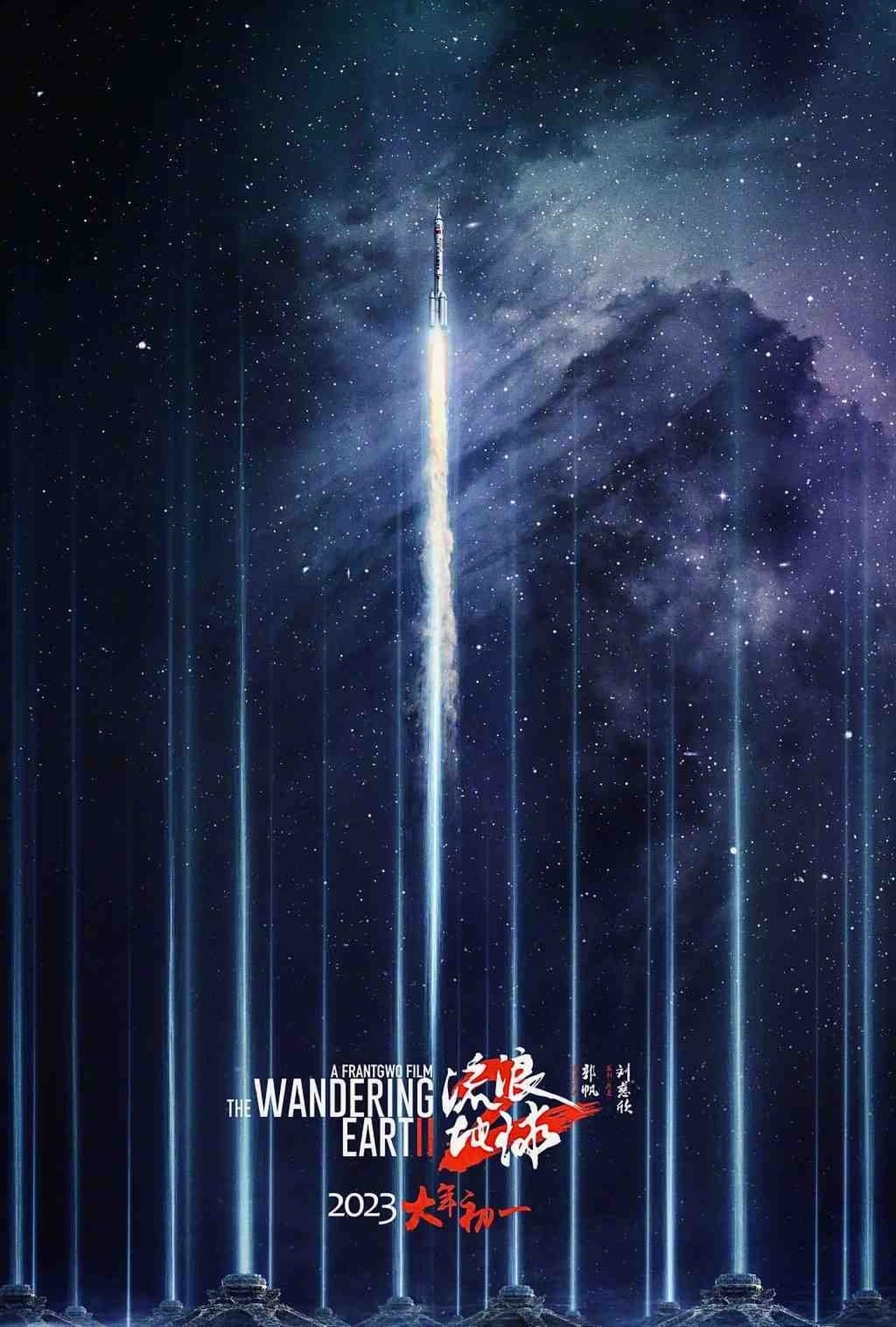 The Wandering Earth II 